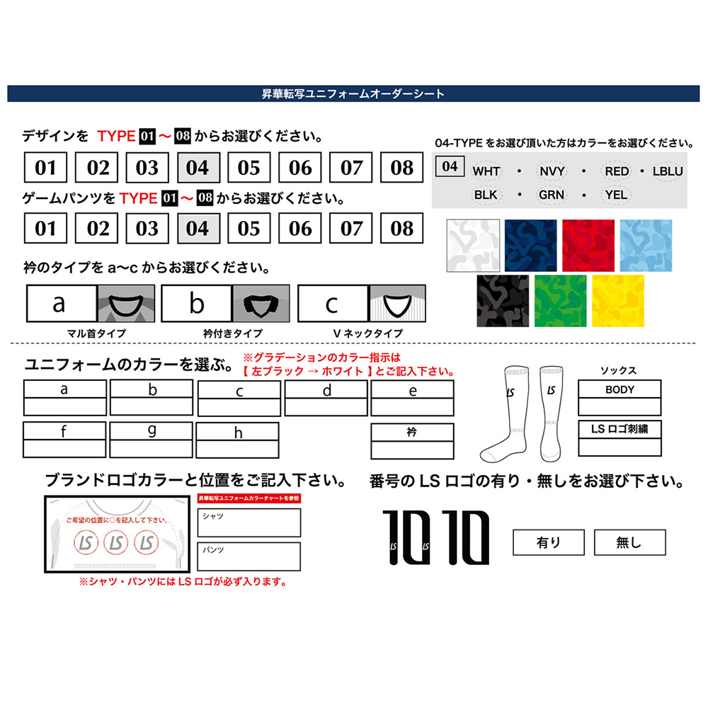 Team Order Item（カスタムオリジナルユニフォーム）