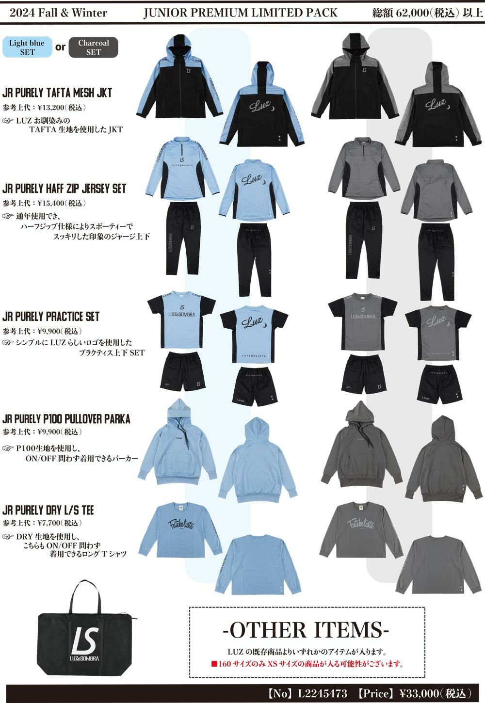 24FW JUNIOR PREMIUM LIMITED PACK | 【公式】LUZeSOMBRA ONLINE STORE