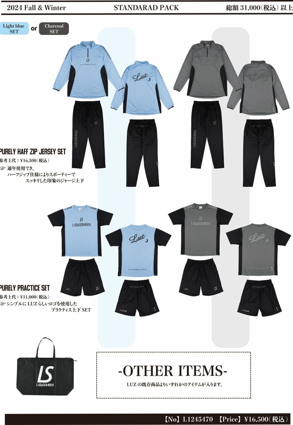 24FW STANDARD PACK | 【公式】LUZeSOMBRA ONLINE STORE