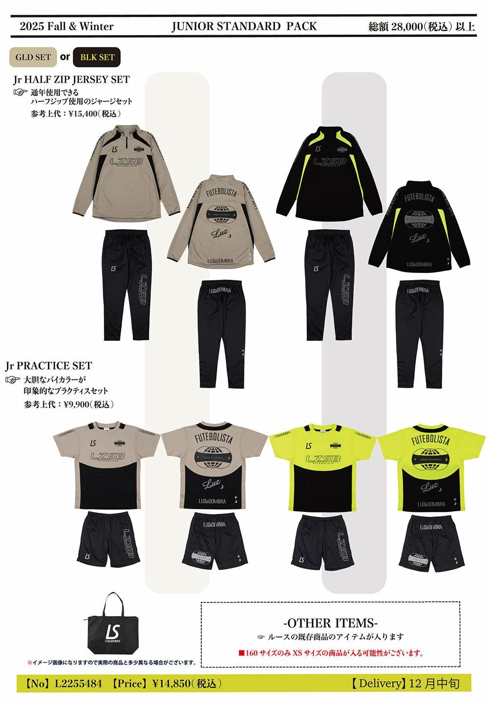 25FW JUNIOR STANDARD PACK | 【公式】LUZeSOMBRA ONLINE STORE