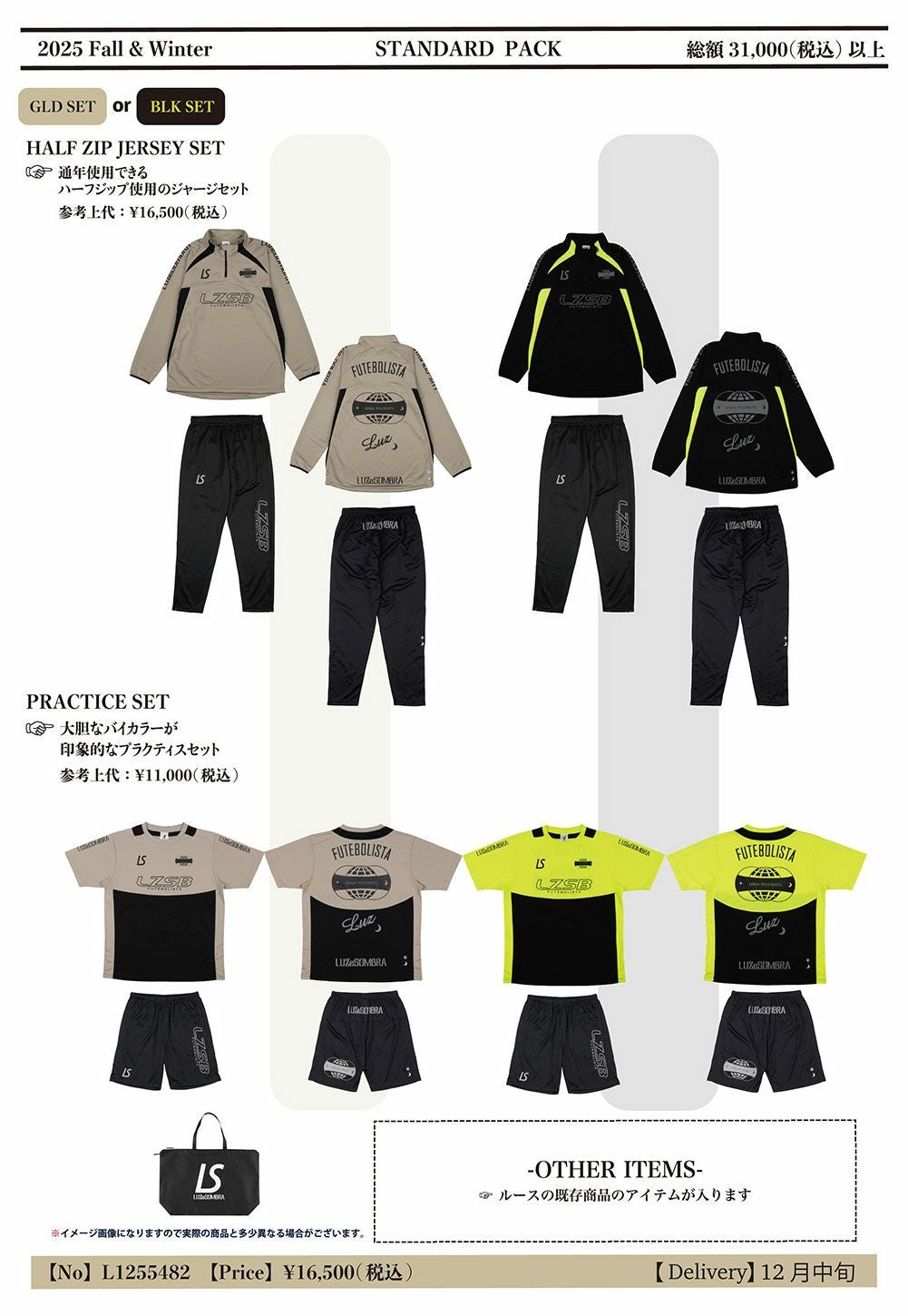 25FW STANDARD PACK | 【公式】LUZeSOMBRA ONLINE STORE